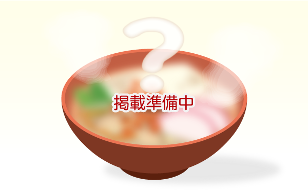 海の王様伊勢海老お頭雑煮