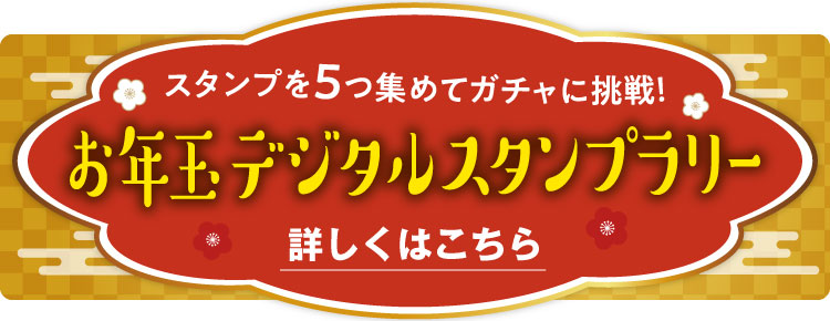2スタンプラリーバナー