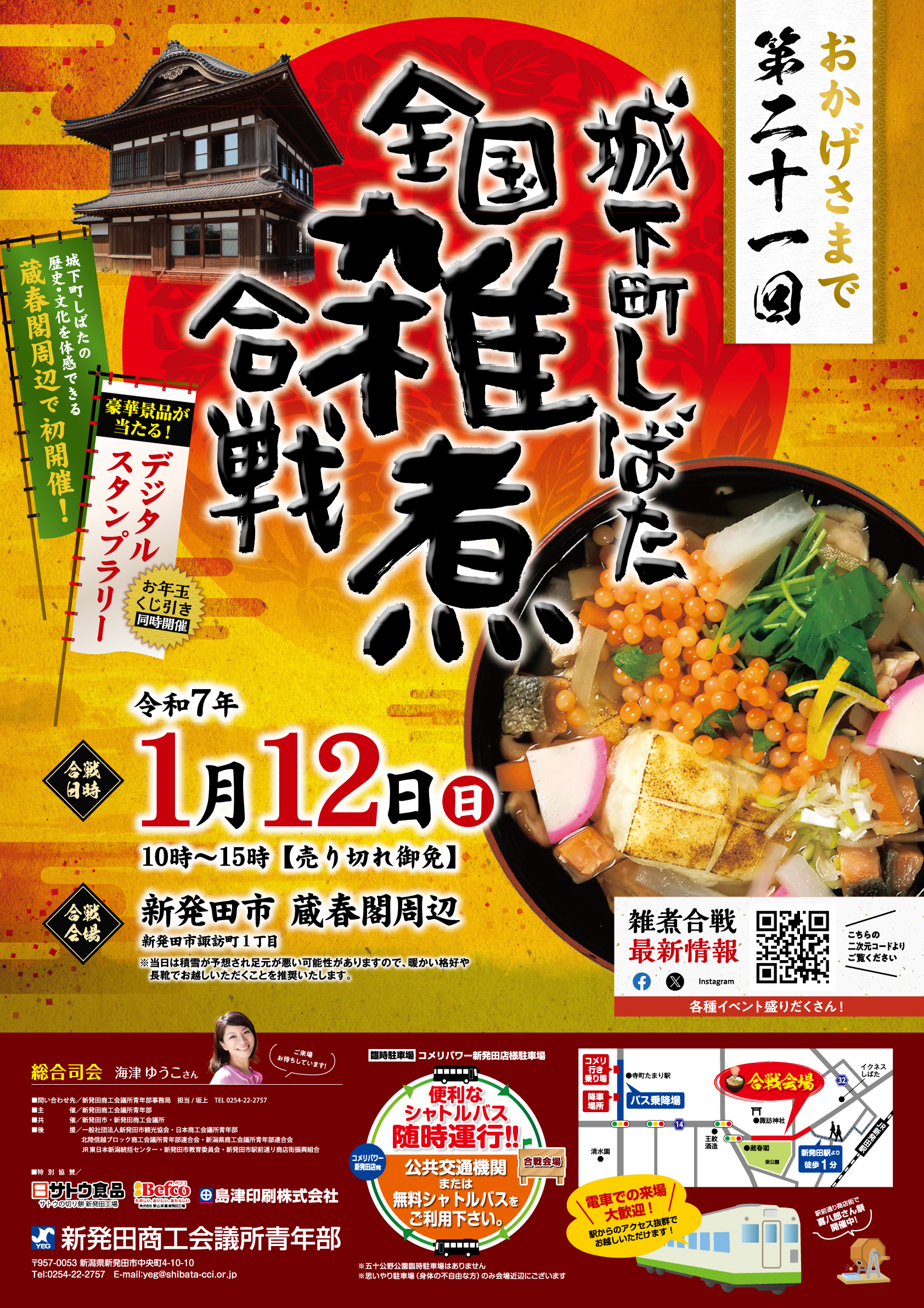 第21回城下町しばた全国雑煮合戦パンフレット