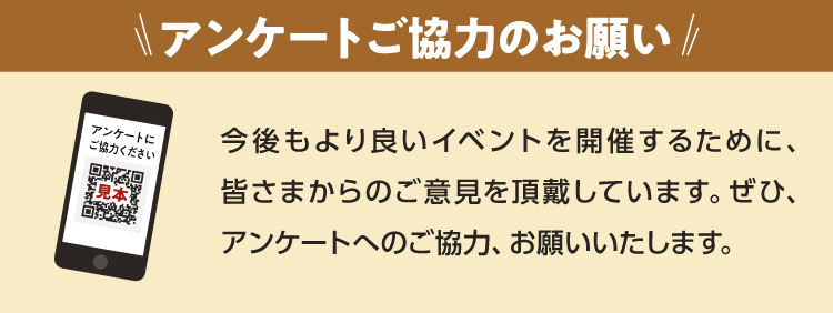 4アンケートバナー