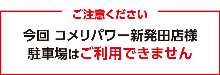 便利なシャトルバス随時運行!! 公共交通機関または無料シャトルバスをご利用ください。｜五十公野公園発→合戦会場→五十公野公園発→合戦会場→五十公野公園発→